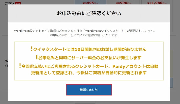 WordPressクイックスタートの注意事項