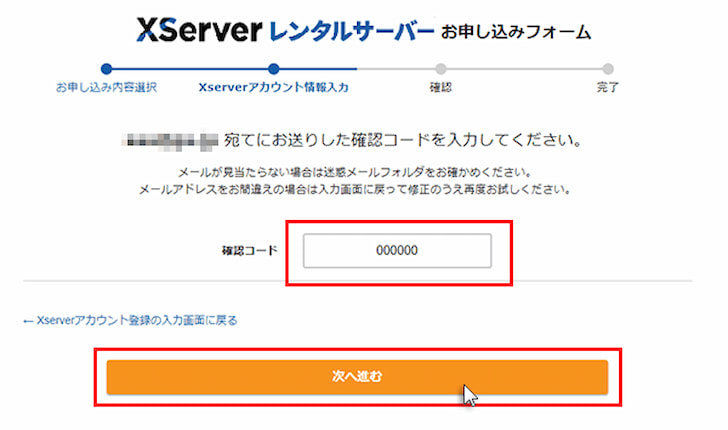 メールで届いた認証コードの入力画面