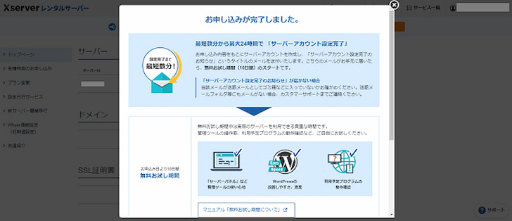 WordPressクイックスタートの申し込み完了画面