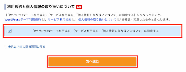 XServerの利用規約に同意して次へ進む画面